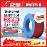 远东电缆 ZC-BVR6平方家装进户线铜芯阻燃电线单芯多股软线 50米/卷 红色