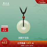 周大生和田玉平安扣吊坠情侣款新年礼物送女友 配珠（红）编绳款 大版