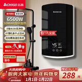 志高（CHIGO）即热式电热水器小厨宝6500W恒温出租房家用洗澡水龙头KBR-B65黑色