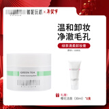 薇妮（Vinistyle） 绿茶轻柔卸妆膏 秒乳化 成分升级 温和清洁 男女学生面部90g 卸妆膏