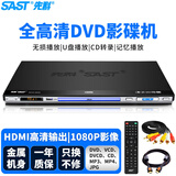 先科（SAST）PDVD-959Advd播放机cd高清影碟机HDMI光盘播放机VCDDVD光驱播放器USB音乐