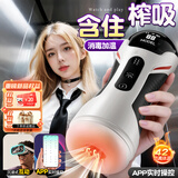 姬欲（JIUUY）飞机杯全电自动吮吸吞吐1:1生理还原男性成人用品无需手扶圣杯