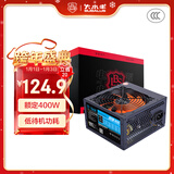 大水牛（BUBALUS）额定400W 劲强400台式电脑电源（12CM风扇/智能温控/支持背线/多重保护/低待机功耗）