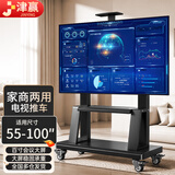 津赢 移动电视支架落地大屏会议直播移动支架落地小米海信创维康佳电视机架子55/65/75/86/98/100英寸