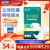 益年康 活力优加成人纸尿裤XL码30片特大号(臀围:110-160cm)老年尿不湿