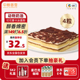 中粮香雪可可摩卡风味冰慕斯蛋糕聚 会休闲下午茶糕点生日蛋糕105g*4