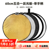 斯莫格（SmallRig）五合一反光板摄影60/80/110cm圆形可折叠便携外拍照柔光板直播拍摄人像补光打光板挡光遮光板配件 【60cm】五合一反光板单手柄