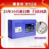 星恒锂电池48V12Ah电动车原装锂电池48V 48v12Ah爱玛一线通不含充