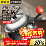 炊大皇炒锅铁锅传世无涂层铸铁炒菜锅32cm电磁炉燃气灶通用锅具C32D2