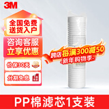3M 净水器前置Y16 pp棉滤芯家用过滤器滤芯耗材 PP棉1支