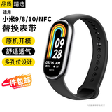 斯泰克适用于小米手环10/9/8表带NFC版小米手环9/8腕带替换表带配件多彩非液态硅胶运动手环替换表带