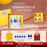 欧舒丹(护手霜*2+唇膏)乳木果套装礼盒香氛保湿滋润新年礼物(香型随机)