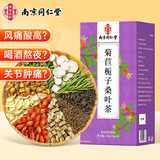 南同四海同仁堂菊苣栀子茶搭降尿酸高桑叶葛根百合蒲公英白芷特效养生茶包