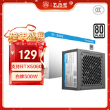 大水牛（BUBALUS）额定500W 劲睿500台式电脑主机电源（80PLUS白牌认证/主动式PFC/12CM温控风扇/支持背线/宽幅）