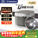 西屋电饭煲纯钛0涂层多功能IH大容量钛内胆家用电饭锅蒸饭煮饭锅 纯钛0涂层 IH加热 3L