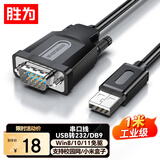 胜为USB转RS232串口线 USB转DB9针公头转接线 支持考勤机收银机标签打印机线com口调试线1米 AML4010G