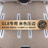 德盾别克GL8七座专用25款新陆尊ES艾维亚陆上公务舱地毯汽车丝圈脚垫 米色新款压边