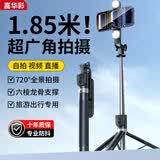 嘉华彩【1.85米超广角】自拍杆三脚架手机便携伸缩旅游手持稳定器防抖桌面云台神器360度旋转多功能蓝牙