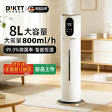 DIKTT德国智能落地加湿器大容量大雾量家用客厅卧室静音定时恒湿补水香薰触摸落地式加湿器母婴可用 智能恒湿丨wifi远程控制丨杀菌净化 280mL/h 恒湿补水丨香薰丨触摸落地式加湿器