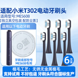 皓卫适用于小米T302电动牙刷头适配米家MES608声波成人T501/T301/MES605替换牙刷头 6支 深蓝色刷头 T302/MES608专用