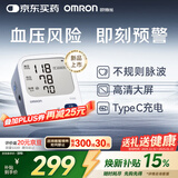 欧姆龙（OMRON）电子血压计血压仪家用医用 锂电池充电 老人HEM-7522 