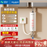 美菱（MeiLing）即热式小厨宝 厨房电热水器 5500W变频恒温小巧立式家用免储水厨宝MD-TS00326FL漏保开关