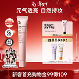 姬芮（ZA）粉色光透隔离霜防晒遮瑕霜妆前乳35g SPF36新年礼物