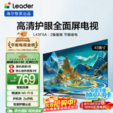 海尔出品统帅(Leader)L43F5A 43英寸超薄护眼全高清智慧屏智能投屏送父母老人租房必选小户型电视2级