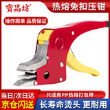 寶品坊 手动免扣电热熔打包机PP塑料打包带手动收紧器便携手持热熔打包机