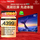 小米REDMI 电视 MAX85 85英寸 144Hz高刷 3GB+64GB 小米澎湃OS系统 以旧换新 L85RC-MAXE