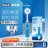 欧乐B成人电动牙刷男士女士圆头牙刷D100声波旋转震动充电式（刷头*2）日常清洁生日礼物商务送礼赠