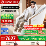 奥佳华按摩椅十大品牌家用太空舱4D机芯全身自动按摩零重力全身肩颈腰背送老人生日礼物X9pro月光杏语