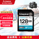 金士顿（Kingston）佳能索尼尼康富士相机4K超高清SD相机内存卡UHS-I单反微单专用相机卡高速存储卡U3V30 SDG4/128G【读速200MB/s丨4K超清】