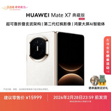 HUAWEI Mate X7 典藏版 麒麟9030 Pro 16GB+1TB云锦白 超可靠折叠玄武架构 华为折叠屏鸿蒙手机