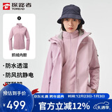 探路者（TOREAD）冲锋衣女 户外三合一抓绒可脱卸两件套防风保暖登山服防寒服外套