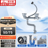 潜水艇（Submarine）CSQ-2D厨房洗菜盆双槽下水管侧排省空间提篮套装防臭下水三通