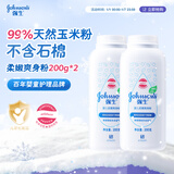 强生婴儿柔嫩爽身粉玉米粉200g*2新生儿宝宝儿童红屁屁痱子粉吸汗