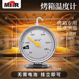 MITIR烤箱烤炉温度计室内不锈钢挂钩耐高温家用烤箱温度计KX101