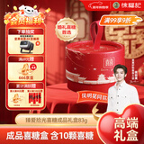 徐福记 臻爱拾光 喜糖礼盒83g 新年糖果 成品含糖 侯明昊推荐