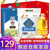 福临门中粮米面油套装粮油礼盒大米面粉油大礼包春节慰问礼品企业团购B