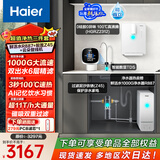 海尔（Haier）鲜活水管线机套装【1000G净水器双出水5年RO膜净水器R887+温热管线机2312+11T/h自动冲洗前置Z45】