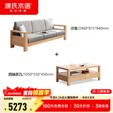 源氏木语全实木沙发新中式小户型橡木沙发现代简约客厅三人位沙发 (原木色)三人位(雾灰)+1.05米茶几 组合