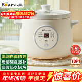 小熊（Bear）电炖锅 电炖盅 煮粥神器煲汤锅炖汤锅 BB煲婴儿煮粥锅熬粥宝宝炖盅小型1-2人辅食锅E15K2 1.5L