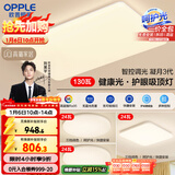 欧普照明（OPPLE）吸顶灯客厅大灯智能现代奶油风LED照明护眼灯具灯饰套餐5包安装