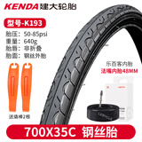 建大轮胎（KENDA）公路自行车外胎700C23 25 28 32 35 38单车内外胎轮胎骑行配件  K193-700*35C外胎配法嘴内胎