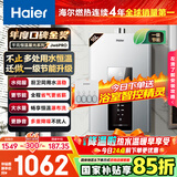 海尔燃气热水器【星光JM6PRO】16升天然气家用节能 水伺服恒温【国家补贴15%】 低水压启动 上门安装