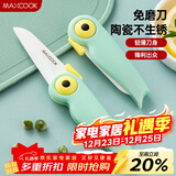 美厨（MAXCOOK）陶瓷刀水果刀 折叠小刀便携水果削皮刀宝宝辅食刀具小鸟款MCD2250