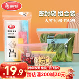 美丽雅站立密封袋大号 中号 小号60只 食品密实袋冰箱冷冻保鲜自封袋子
