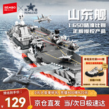 森宝积木军事拼装山东舰正版授权玩具航空母舰模型男孩生日新年礼物208135