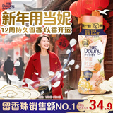 当妮护衣留香珠茶暖时光200g 12周持久留香 防异味 99%除菌除螨 易溶